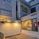 오랜지 | 부산 광안리 소품샵 아기자기 예쁜 부산기념품 오랜지 바다 ⛱️