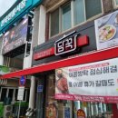 담꾹 연천전곡점 이미지