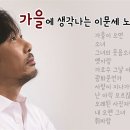 가을에 듣기 좋은 이문세 노래 BEST 모음 이미지