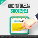 파스텔헤어라인