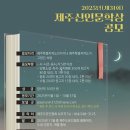 [2025년 제31회 제주신인문학상 공모 ] 이미지