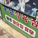 우성식육식당 이미지