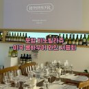 포항시남구49 | 포항 와인 보틀샵 비노빌라쥬 미국 와인 시음회 롬바우어 시음회 후기