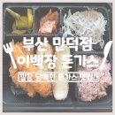 이백장돈가스만덕점 이미지