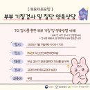 (개인)김경미 | TCI 부부기질검사 및 집단양육상담후기,부산강서구육아종합지원센터(녹산산단바른어린이집,육아쉼표7월)