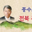 [풍수로 보는 전북 부흥의 길] ＜77＞ 전북의 명산과 인물(1) 정읍 백정기 의사(義士) 이미지