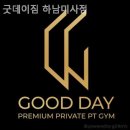굿데이짐 하남미사점 | 풍산동 헬스장 굿데이짐 하남미사점 1:1 트레이닝 가능한 곳