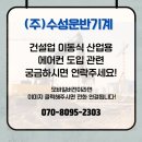 수성건설안전컨설팅