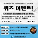 한국방송통신대학교 2024학년도 1학기 신·편입생 추가 모집 기념 퀴즈 이벤트 ~2.5 이미지