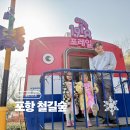 포항상생숲길(효자교회앞) | 포항 아이랑 갈만한곳 포항 철길숲 산책코스 기관사 체험 주차장 정보