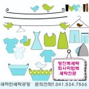 새하얀세탁공장 이미지