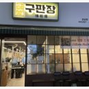구판장 - 청도군 한재로 1122-1 | 구판장