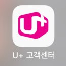 lg유플러스 고객센터 전화번호