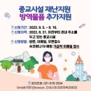 지원방역