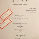 요츠도키