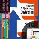 [사회복지사1급] 문제풀이 - 사회 복지 실천론 이미지
