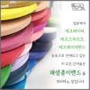 재생종이공예 이미지