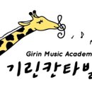 기린칸타빌레