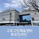 어린이 발레(초급) | 구로구민체육센터 어린이 인라인 1년째 수강 중인 후기
