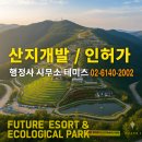 산지관리행정사사무소 이미지