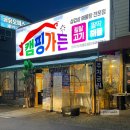 송학가든 | 파주 야당 고기집 캠핑가든고기랑조개랑 캠핑 분위기의 애견동반식당