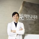 이민규내과의원 네이버블로그