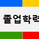 [졸업논문] 2024학년도 1학기 졸업학력평가 논문 제출 안내 이미지