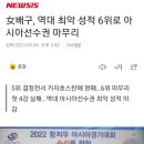 한국 배구 올타임 역대 최약체 찍는 여자배구대표팀 이미지