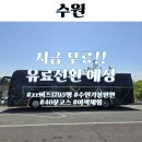 성곽공영주차장 화장실 | 수원 XR버스 1795행 이색체험 터치앱 예약방법 위치 주차요금 유네스코 후기