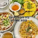 우리음식연구원'반' | 정부과천청사역 맛집 추천 몬안베띠 과천 쌀국수 반쎄오 베트남 음식 전문점 솔직후기