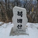 200대명산- 춘천 북배산 이미지