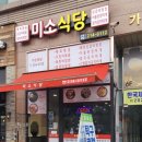 파리바게뜨 흥덕휴먼시아점 | 용인 흥덕지구 제육볶음 맛집 [미소식당] 흥덕지구 한식집