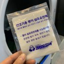 청구제네스세탁 이미지