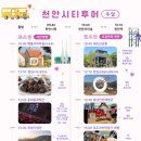 천안종합터미널 관광안내소 이미지