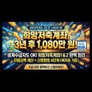 [자산형성지원사업(희망저축계좌 Ⅰ,Ⅱ) 정부지원] 월 10만 원이 1,000만 원 넘는 목돈으로? 지금 바로 신청하세요. 이미지