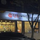 한돈대패 | 울산 동구 남목고기집 한돈대패 막창 후기