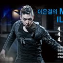 이은결 MAGIC ILLUSION 이미지