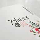 캘리그라피(오전반/자격취득) | [손끝 인생_#3] 캘리그라피 손글씨 붓글씨 연습 with 쿠레타케 붓펜 22호