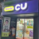씨유(CU)역삼강남점 이미지
