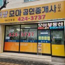 더샵모아공인중개사사무소 이미지