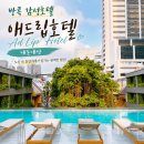엑스테라 | 방콕 애드립 호텔 조식 수영장 반해버린 내돈내산 2박 후기