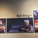 설빙 세종새롬점