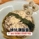 메밀뜰 | 인천 트리플 스트리트 맛집 송도 바삭 메밀뜰 아이와 방문 후기