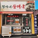 부추순대국 이미지