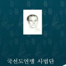 사범단 이미지