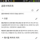 설계 위조는 공문서위조죄에 해당 이미지