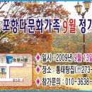 포항다문화가족 9월 정기모임안내 이미지