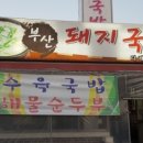 다래돼지국밥 네이버블로그