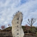 청풍문화재단지방문-제천시20251206 이미지