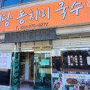 연당동치미